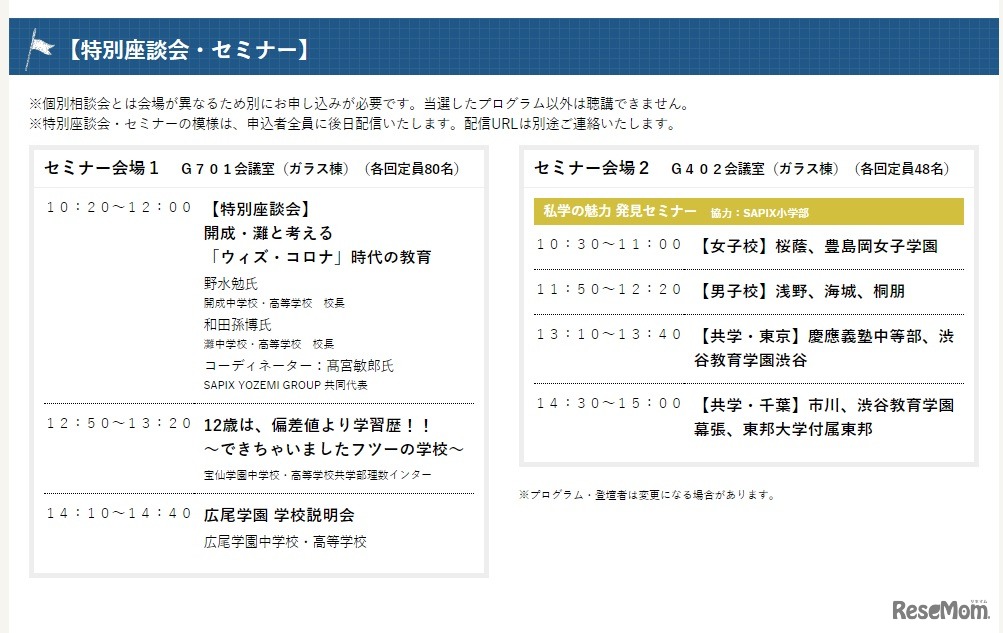 特別座談会・セミナー