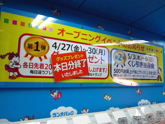 オープン初日の20時ごろには“ご当地モノ”が完売