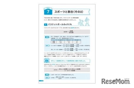 運動部学生のためのスポーツ探究数学入門