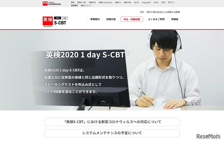 英検S-CBT