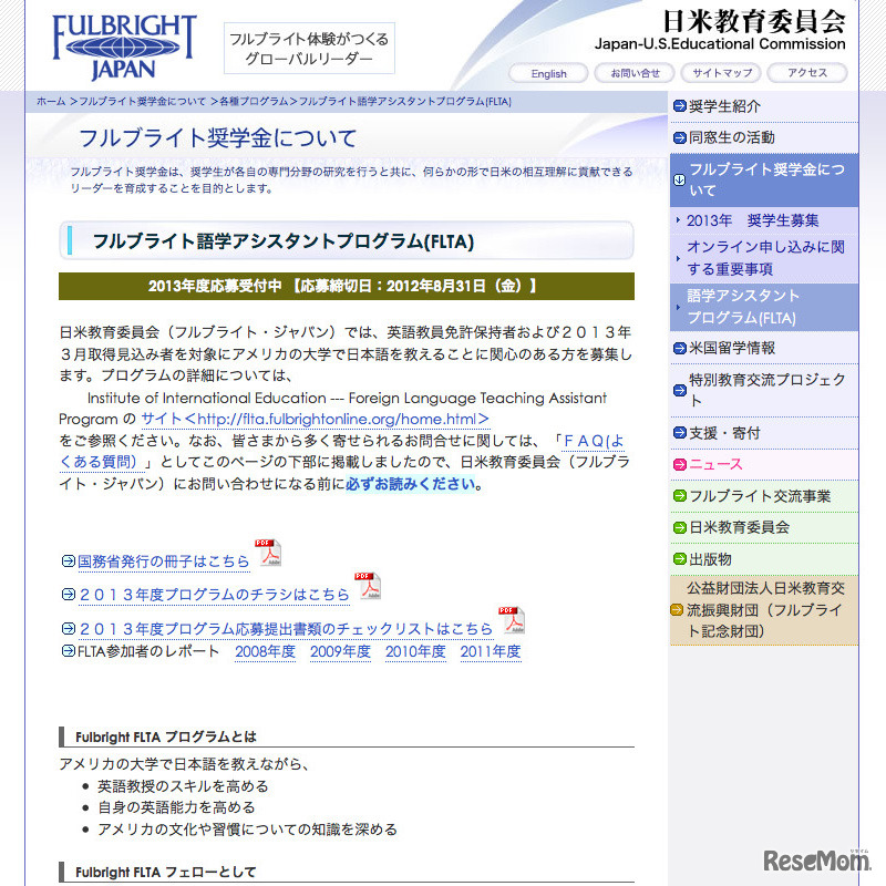 2013年度フルブライト語学アシスタントプログラム