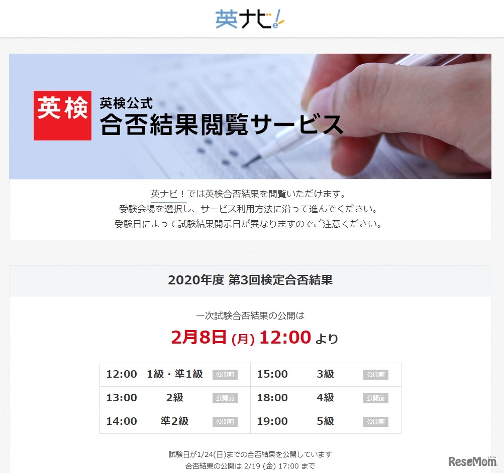 英ナビ！「合否結果閲覧サービス」
