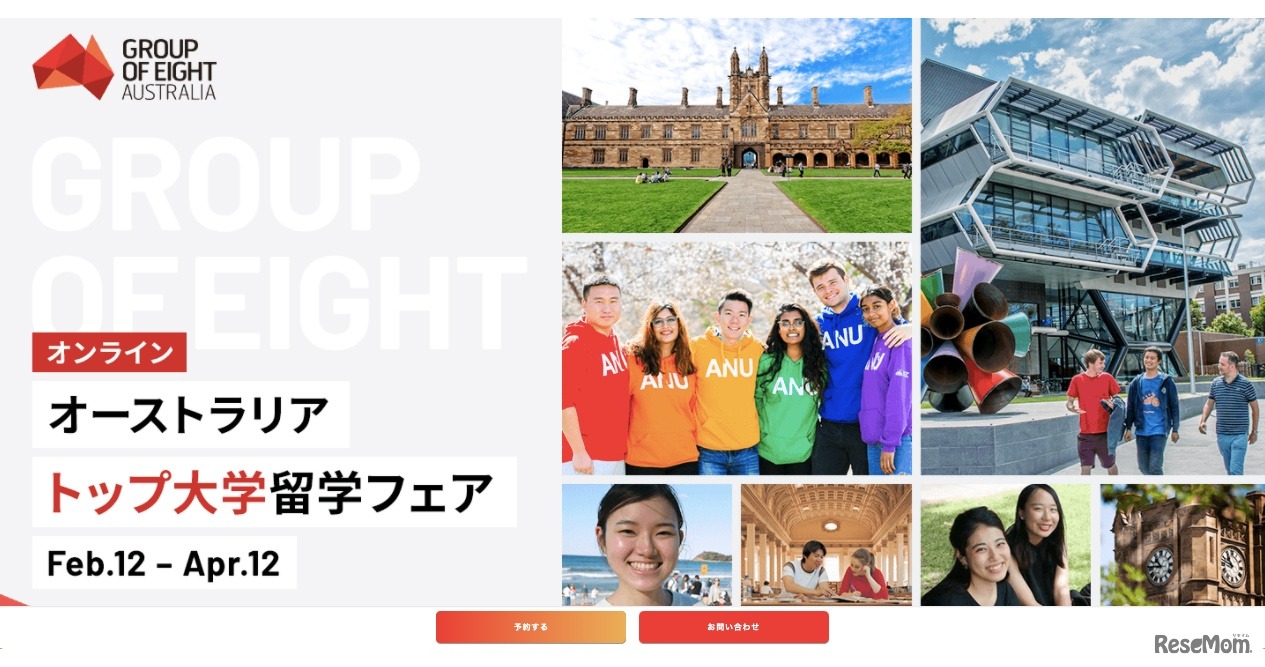 オンライン オーストラリアトップ大学留学フェア