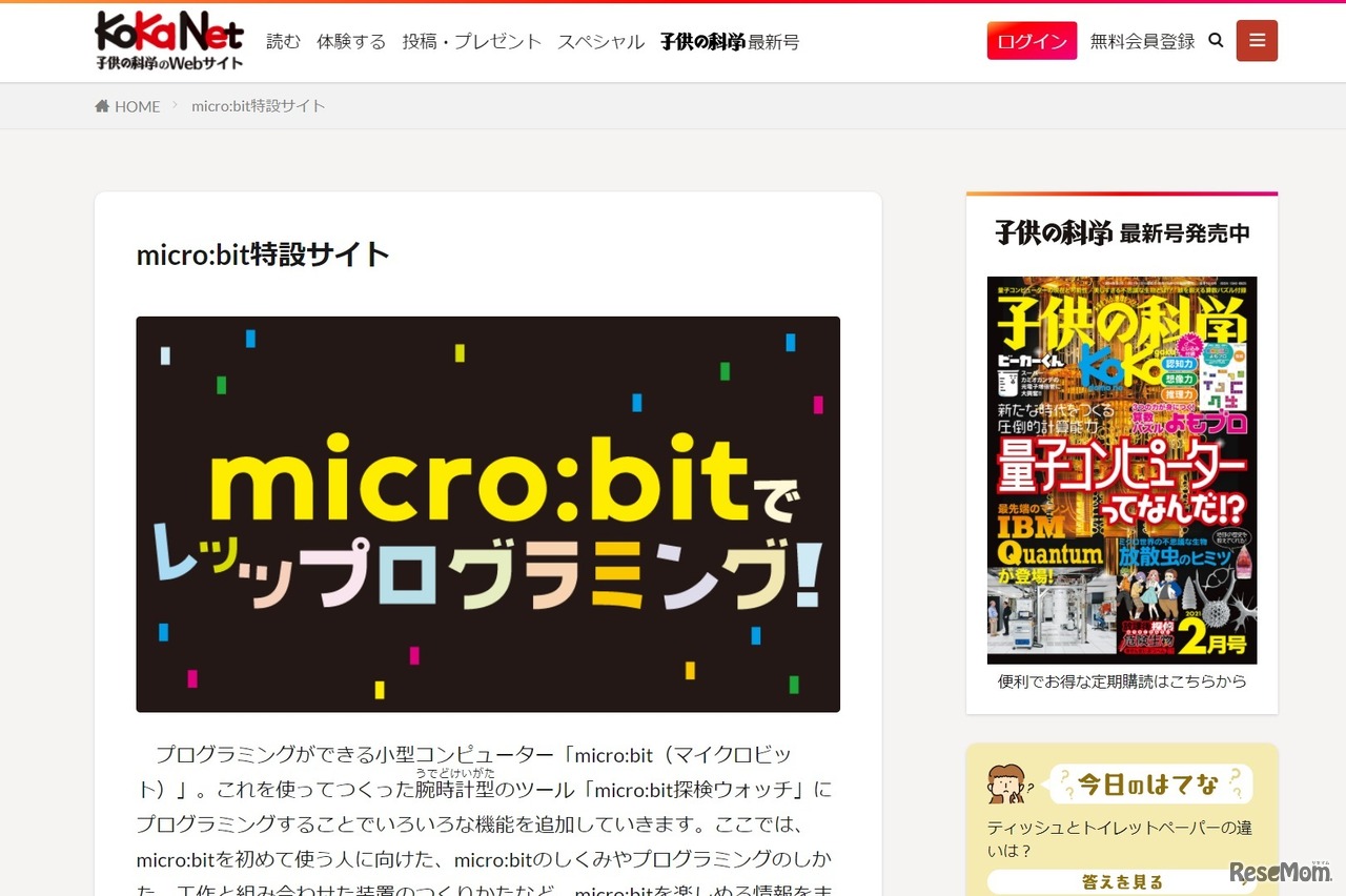 micro:bit特設サイト