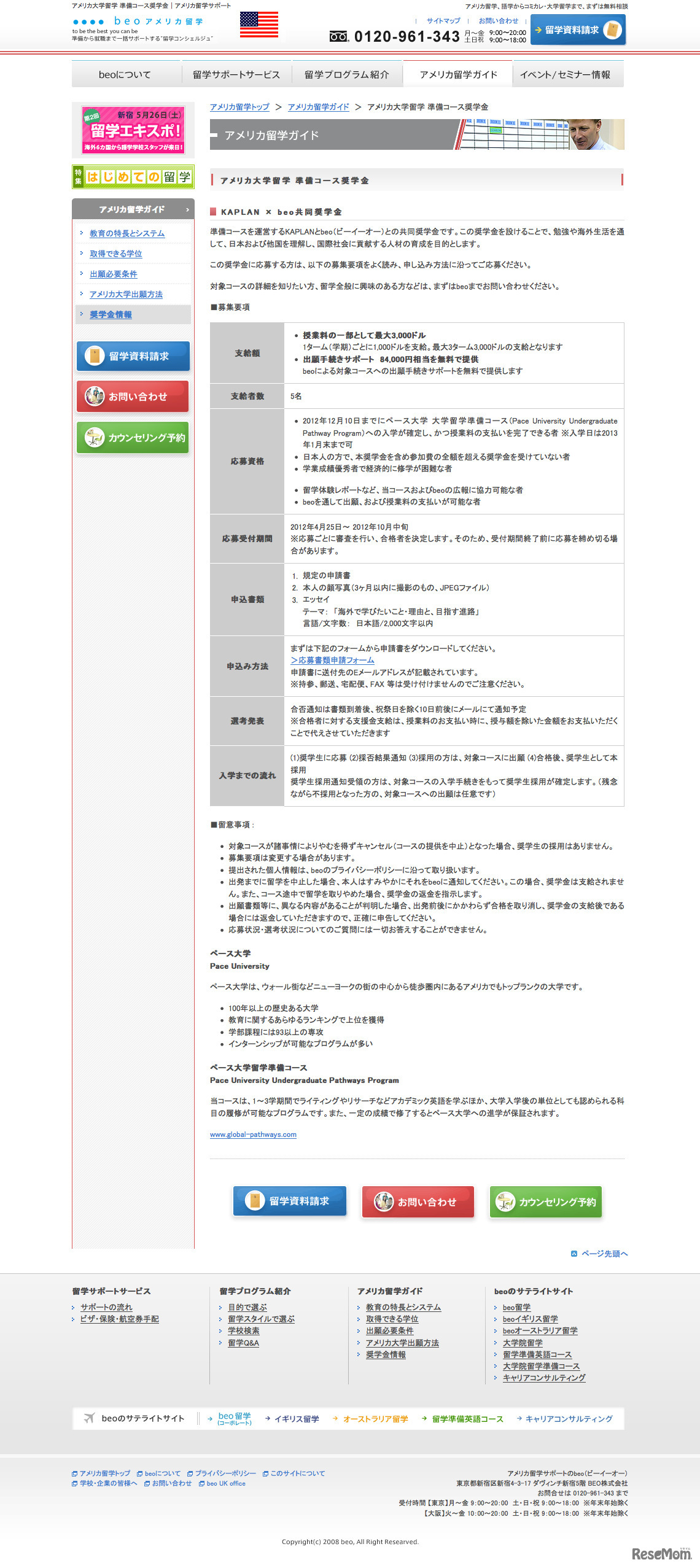 beoアメリカ留学のウェブサイト