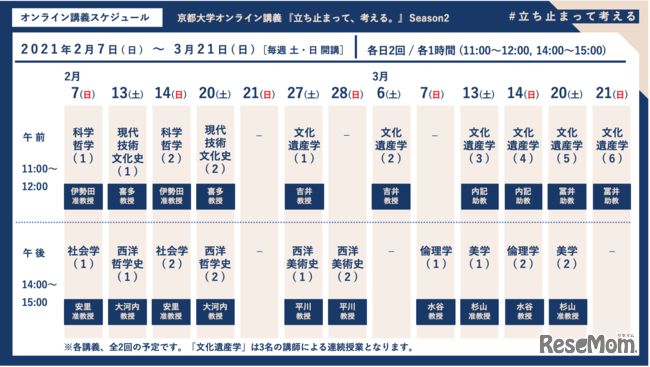 オンライン講義スケジュール