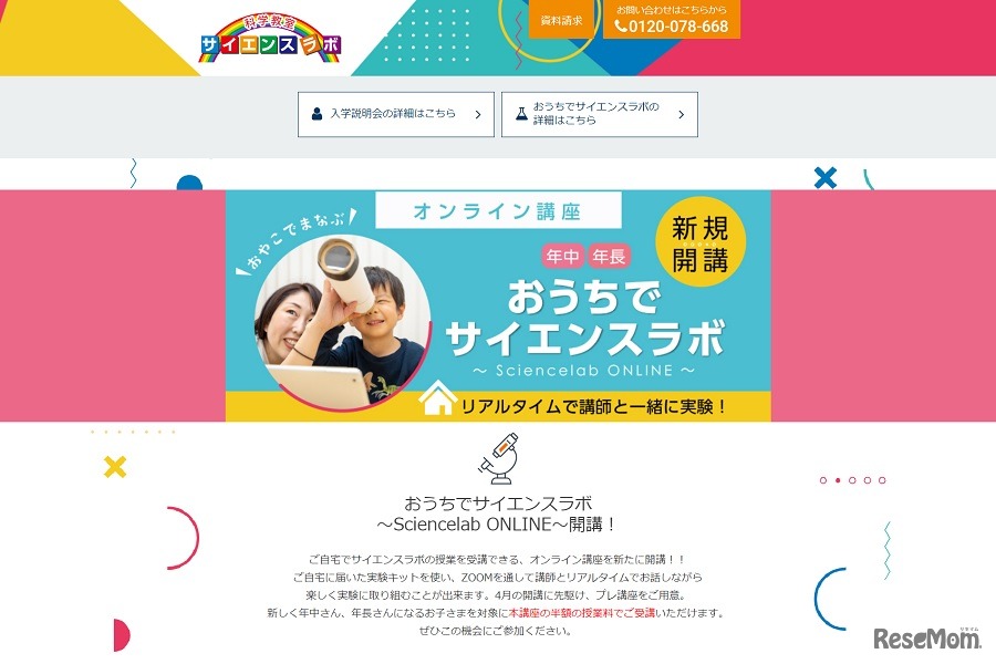 おうちでサイエンスラボ