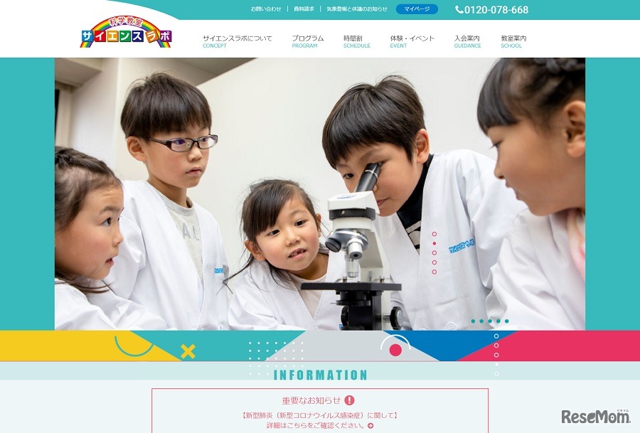 科学実験教室サイエンスラボ