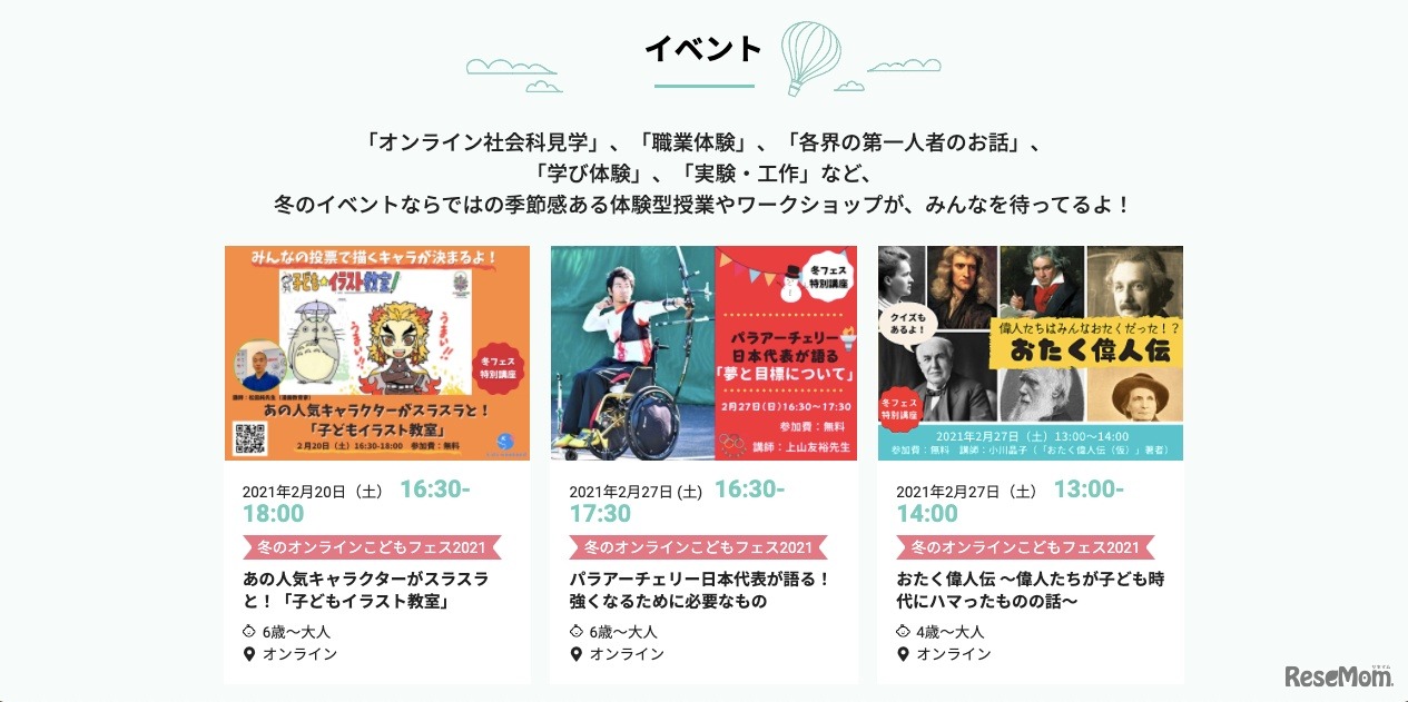 開催イベント（一部）