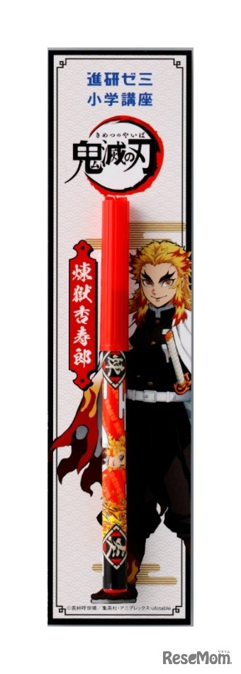 進研ゼミ小学講座「鬼滅の刃 進級おうえんペン（小4～小6対象）」 (c) 吾峠呼世晴／集英社・アニプレックス・ufotable