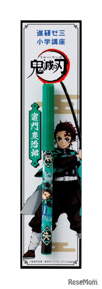 進研ゼミ小学講座「鬼滅の刃 進級おうえんペン（小4～小6対象）」 (c) 吾峠呼世晴／集英社・アニプレックス・ufotable