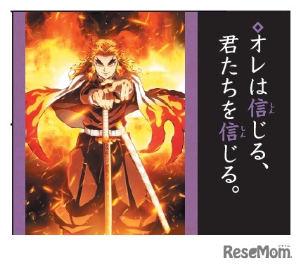 進研ゼミ小学講座「漢字ポスター（小2～小6対象）」 (c) 吾峠呼世晴／集英社・アニプレックス・ufotable