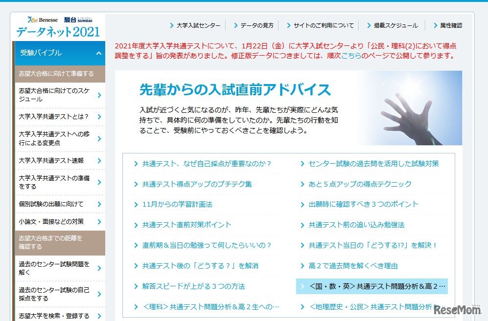 先輩からの入試直前アドバイス