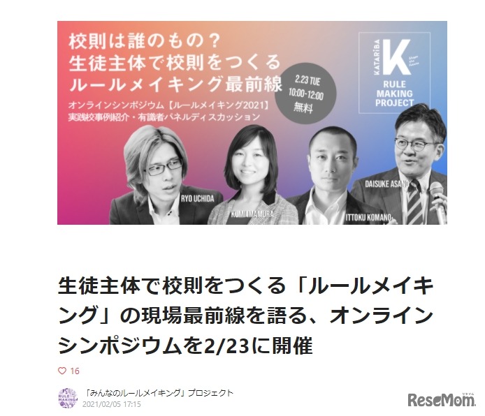 ルールメイキングシンポジウム2021