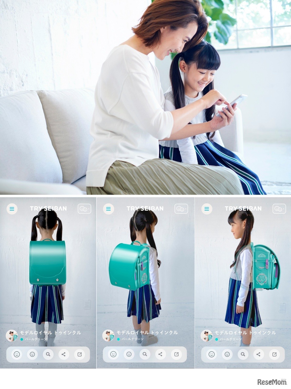 「TRY SEIBAN」使用イメージ