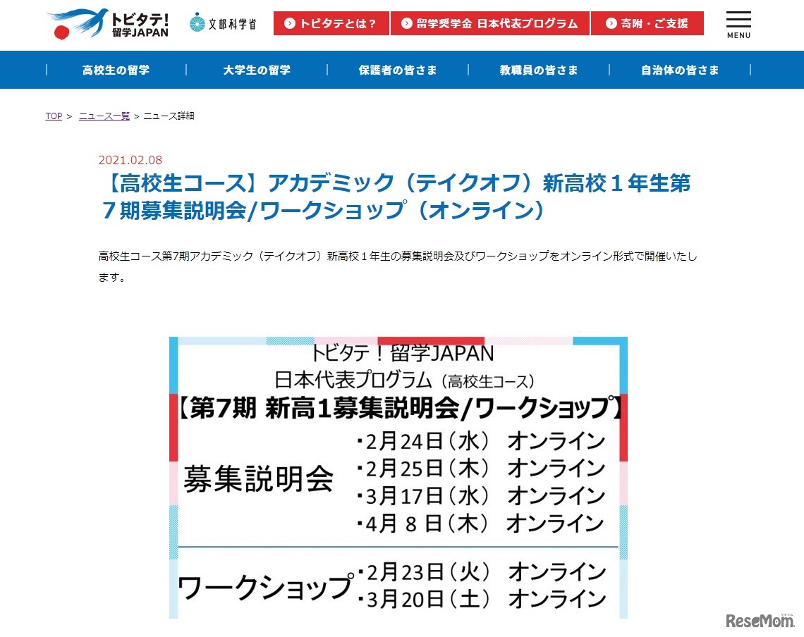 「高校生コース」アカデミック（テイクオフ）第7期募集説明会／ワークショップ