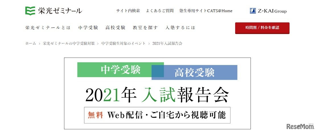 2021年入試報告会