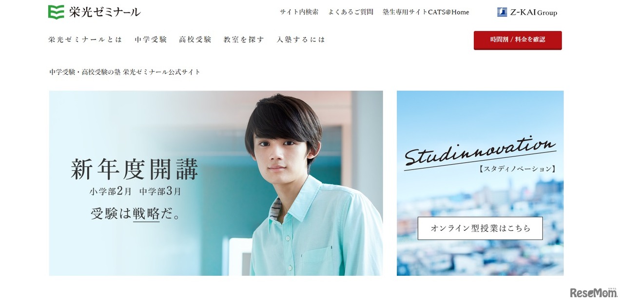 栄光ゼミナール