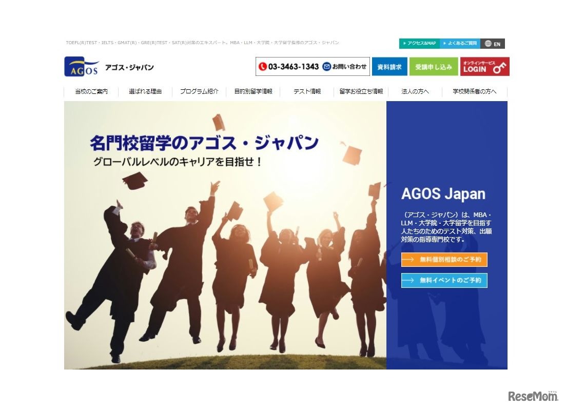 アゴス・ジャパン