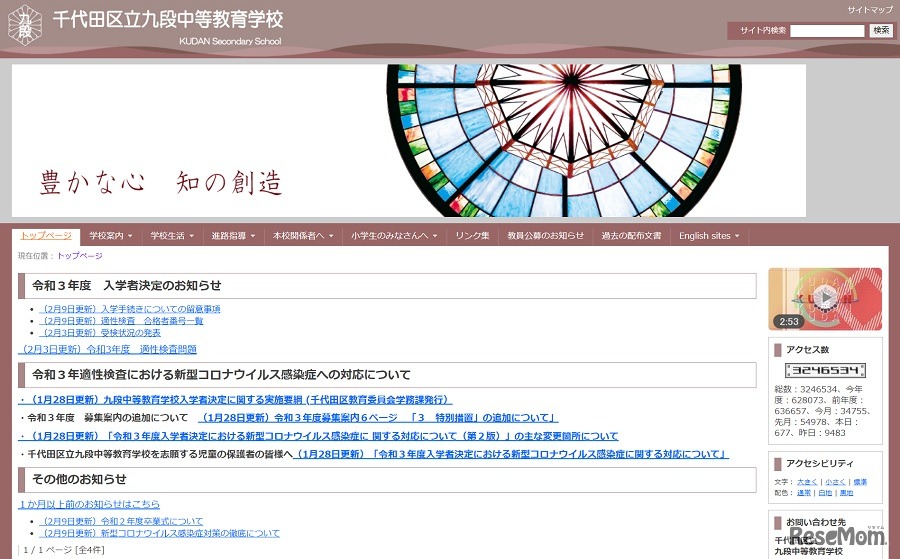 千代田区立九段中等教育学校