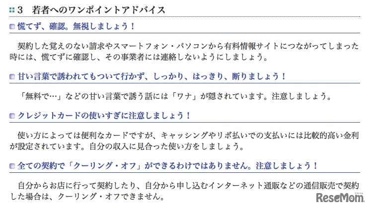 若者へのワンポイントアドバイス