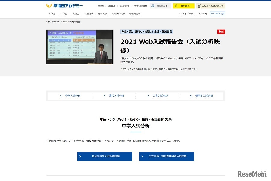 2021 Web入試報告会
