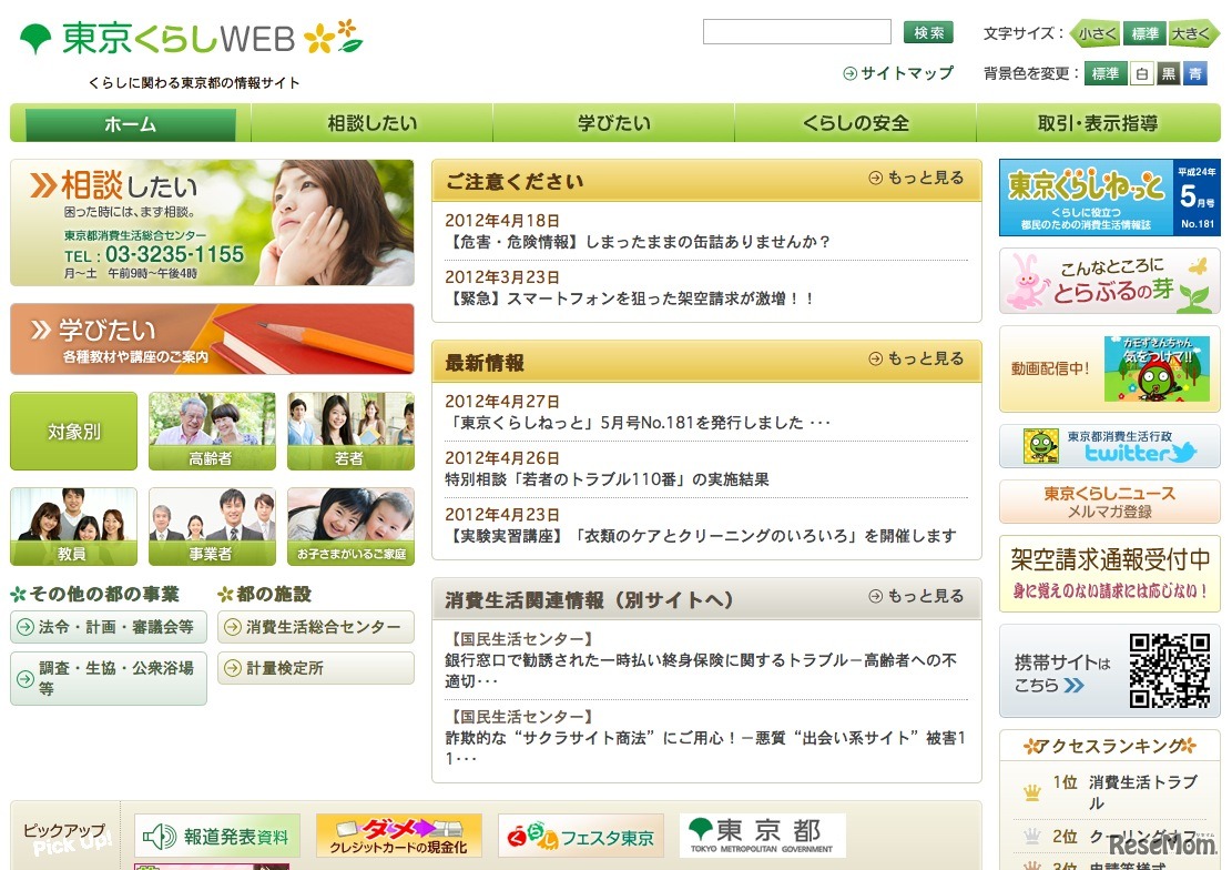 東京くらしWEB