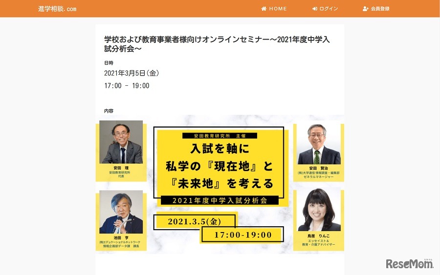 2021年度中学入試分析会～入試を軸に私学の「現在地」と「未来地」を考える～