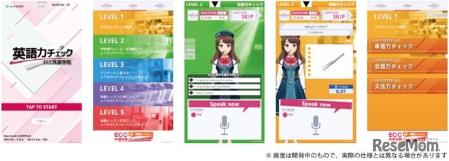 「ECC外語学院 英語力チェック」アプリの特徴