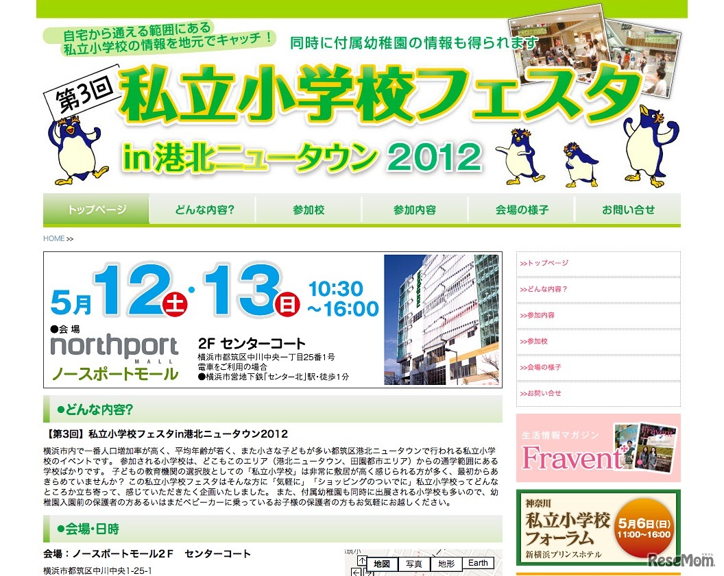私立小学校フェスタin港北ニュータウン