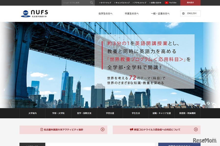 名古屋外国語大学