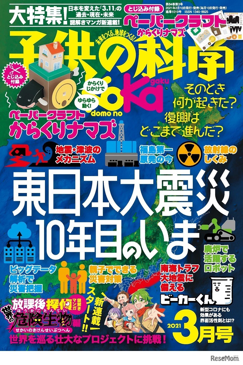 雑誌「子供の科学」