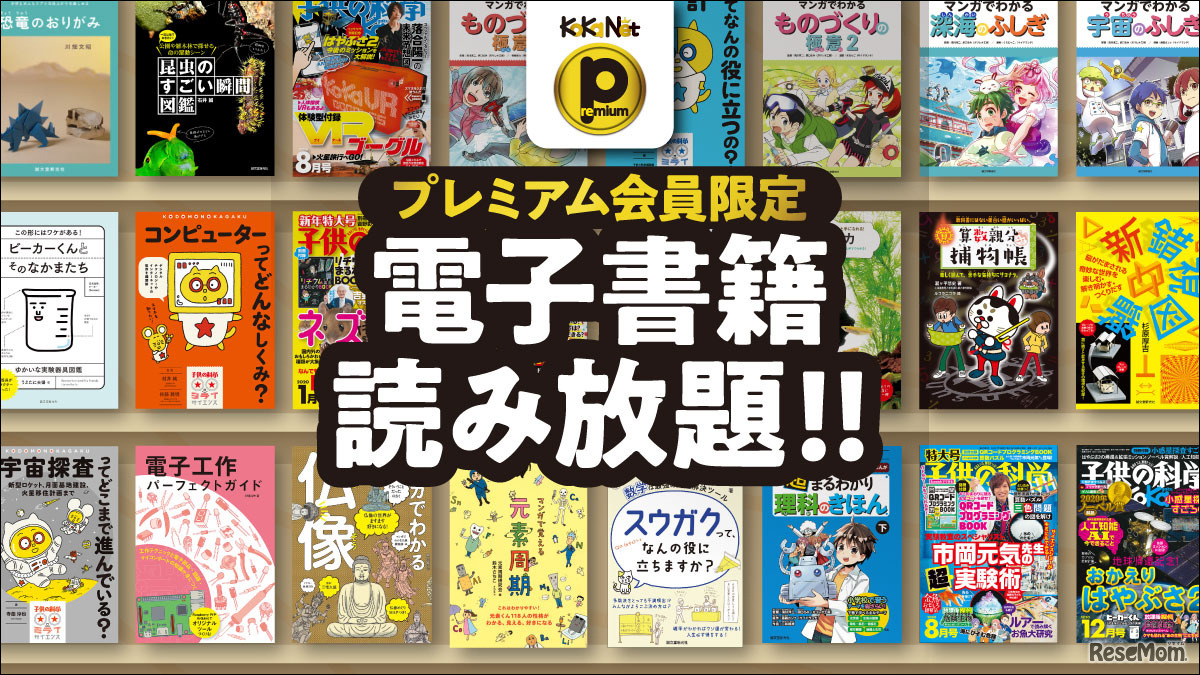プレミアム会員は電子書籍読み放題