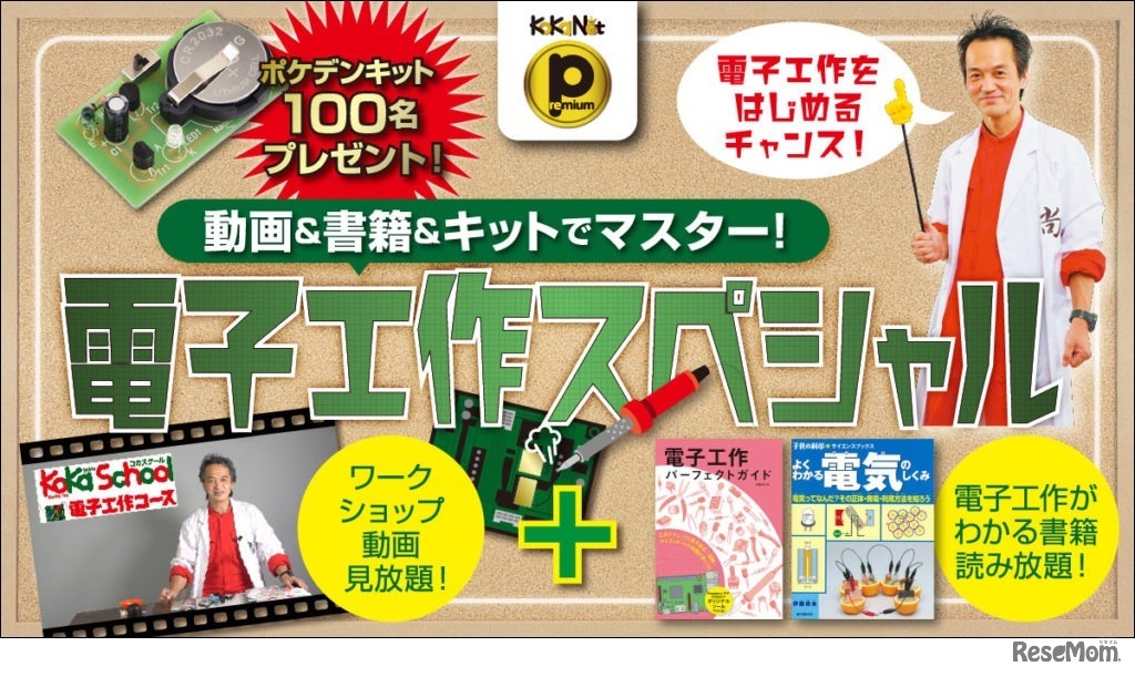 月替わり会員限定企画