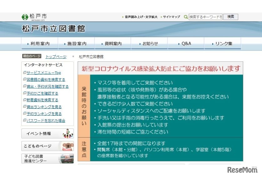 松戸市立図書館