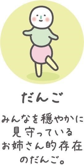 『チキップダンサーズ』（C）2021 San‐X／チキップダンサーズおどるん会