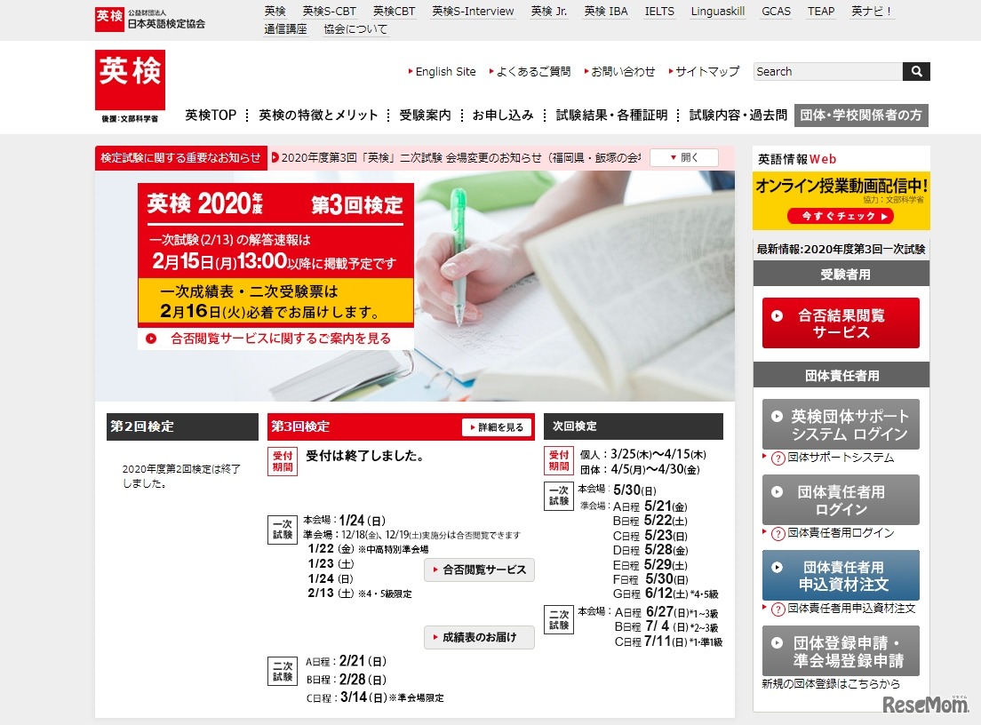 日本英語検定協会「英検」