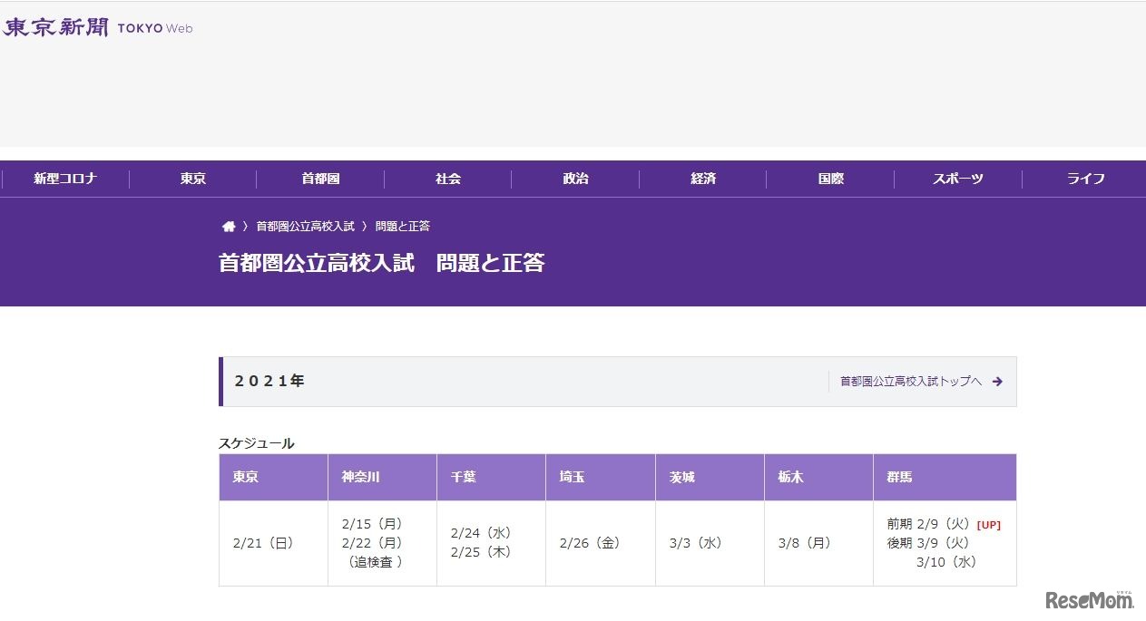 東京新聞「首都圏公立高校入試」
