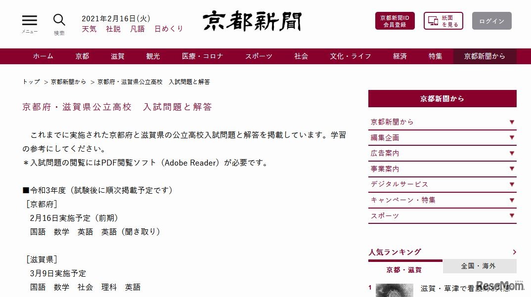 京都新聞「京都府・滋賀県公立高校 入試問題と解答」