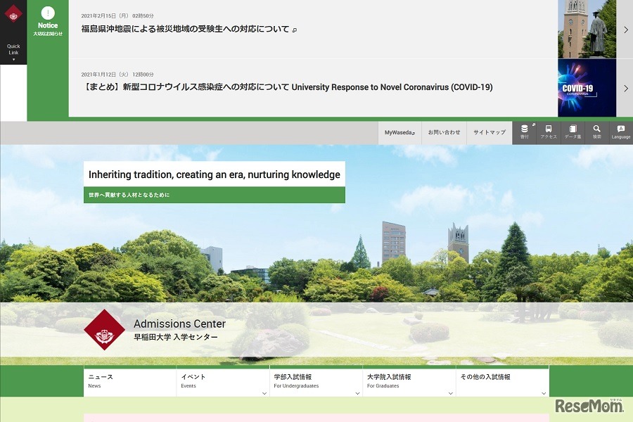 早稲田大学 入学センター