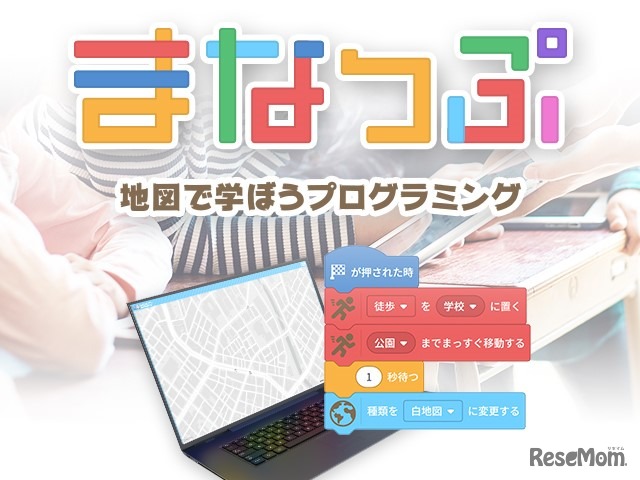 地図活用プログラミング教材「まなっぷ」