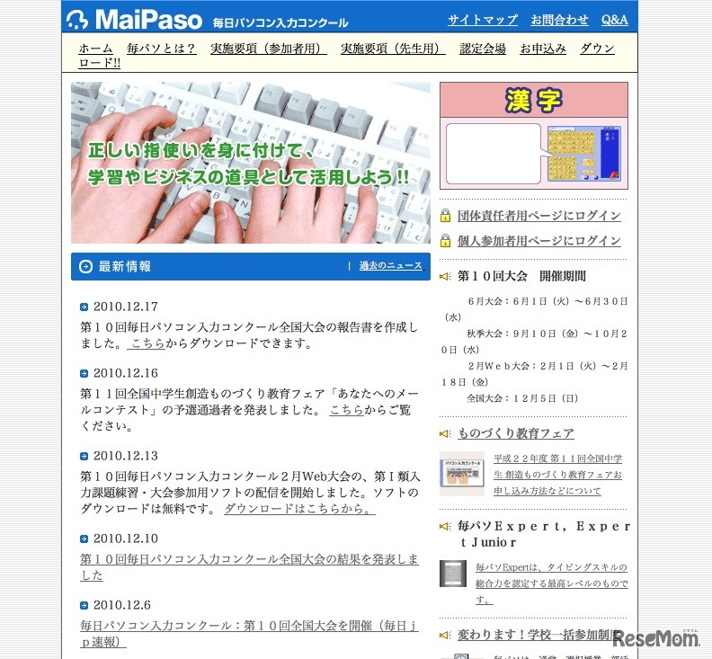 毎日パソコン入力コンクール