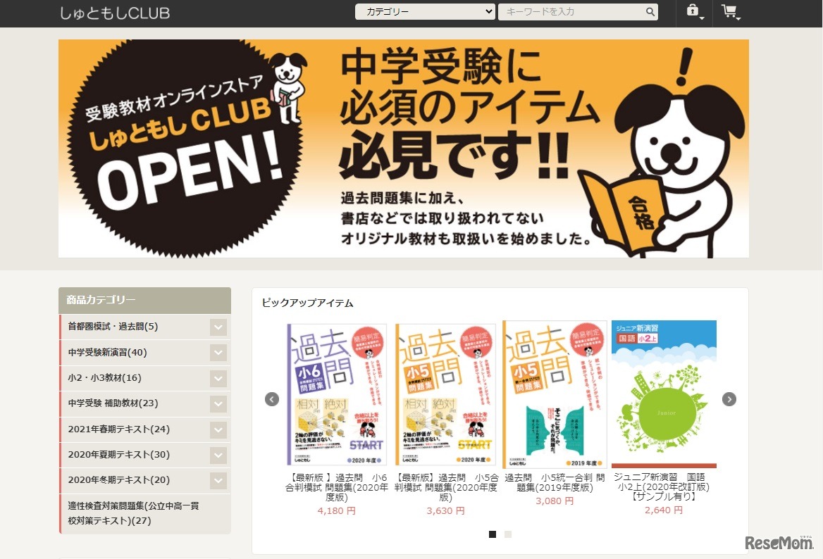 オンラインストア「しゅともしCLUB」