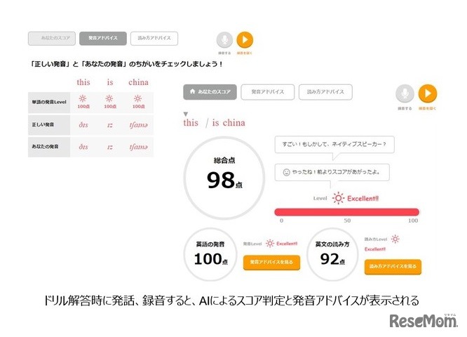 ドリル解答時に発話、録音すると、AIによるスコア判定と発音アドバイスが表示される