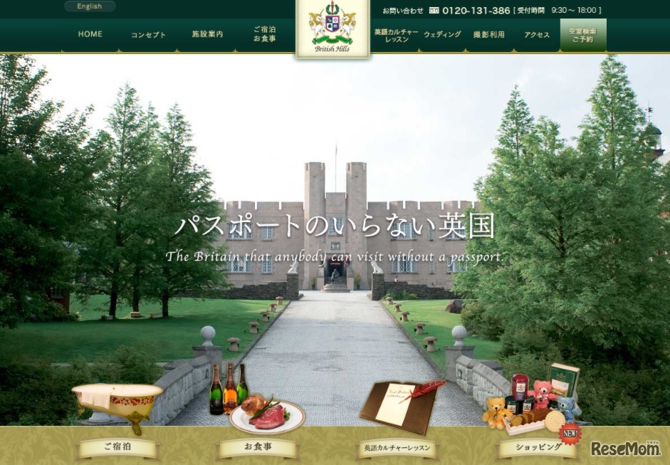 ブリティッシュヒルズ