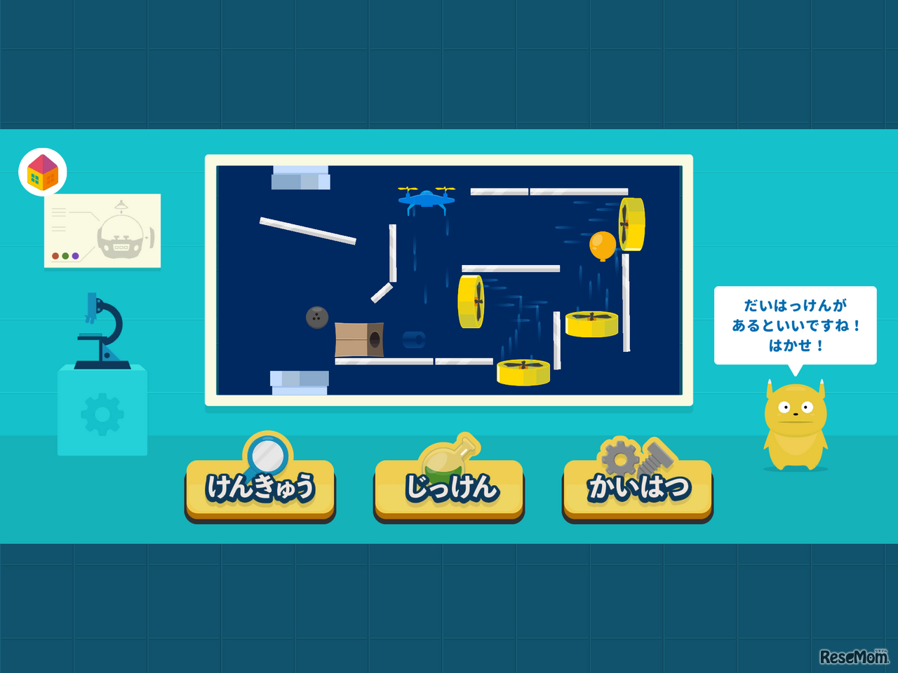 科学実験のシミュレーションができる「テクロンとひみつのけんきゅうじょ」