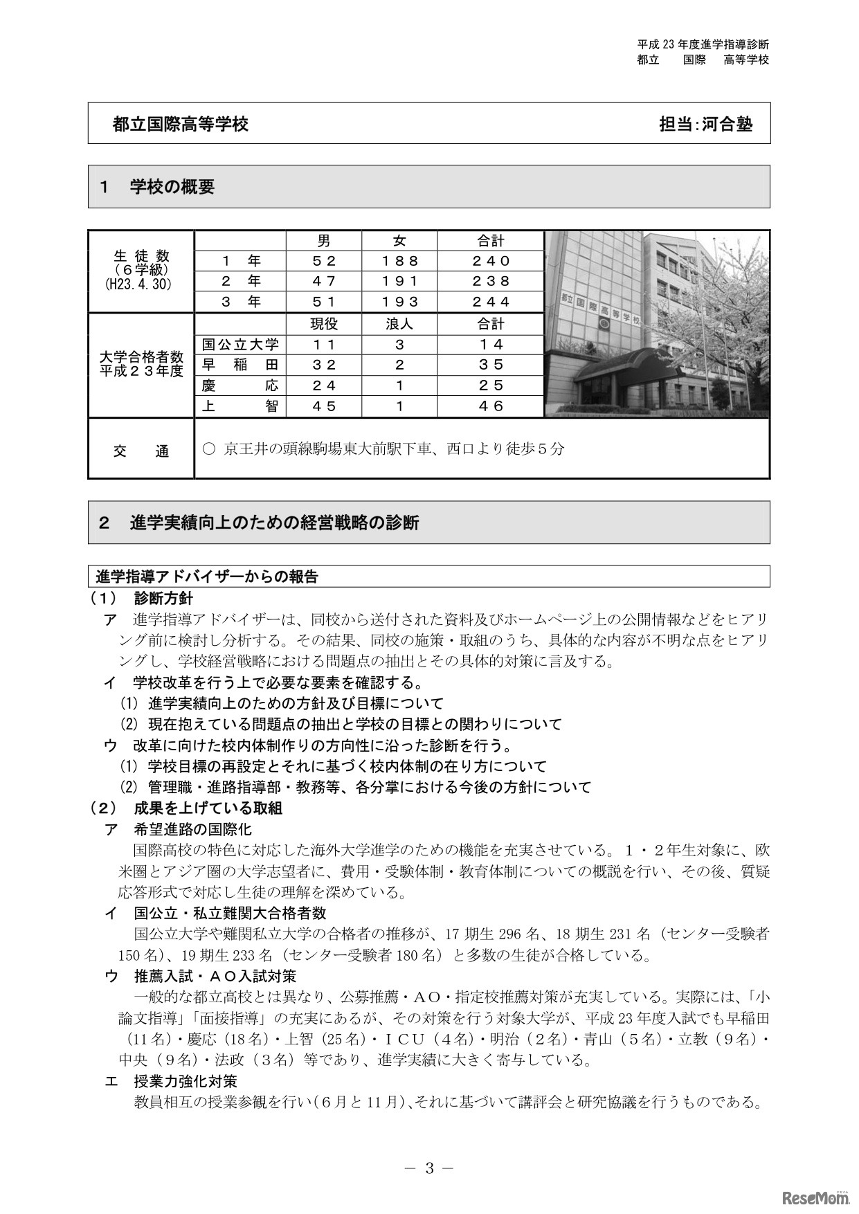 都立国際高等学校