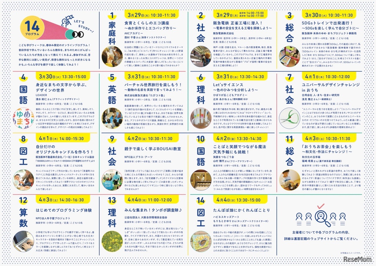 開催プログラム