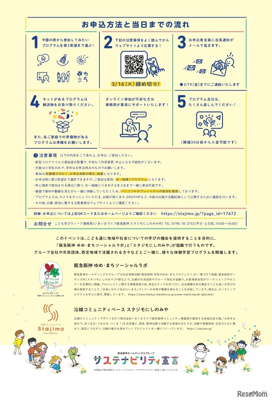 申込方法と当日までの流れ