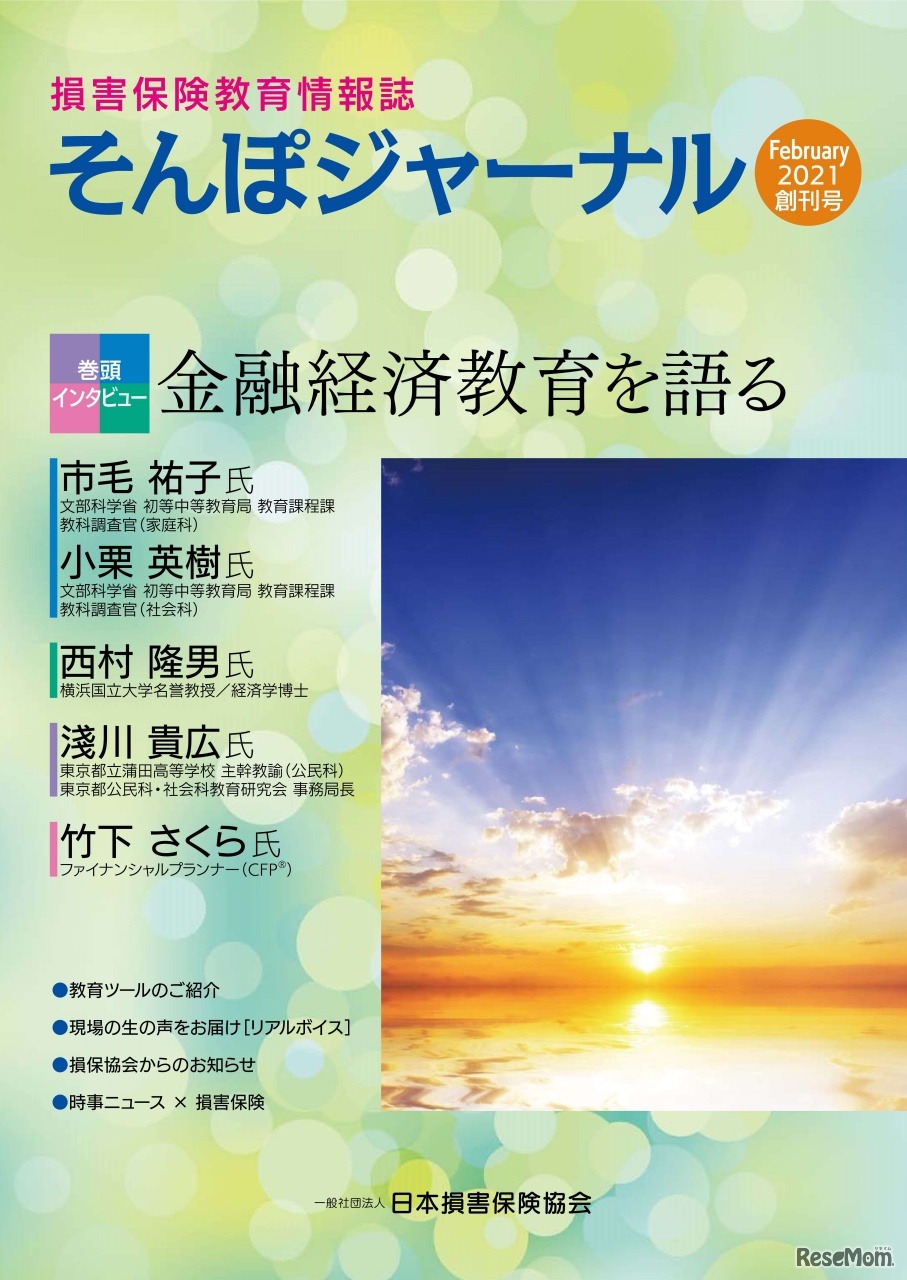 「そんぽジャーナル」創刊号表紙